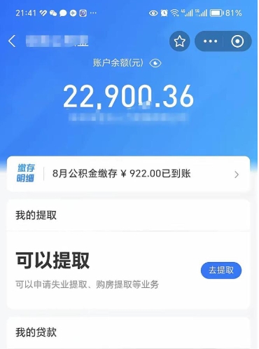 晋江被辞退了公积金（被辞退公积金怎么处理）