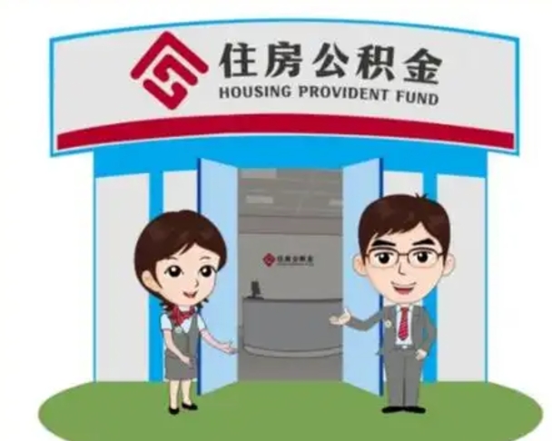 晋江如何使用住房公积金贷款（2021住房公积金贷款怎么贷）